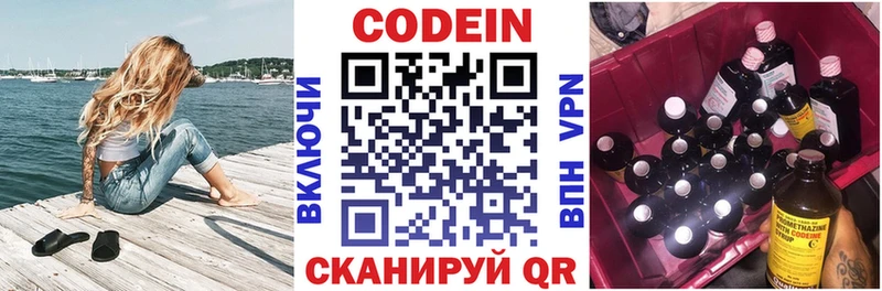 купить наркотики цена  Бронницы  Codein Purple Drank 